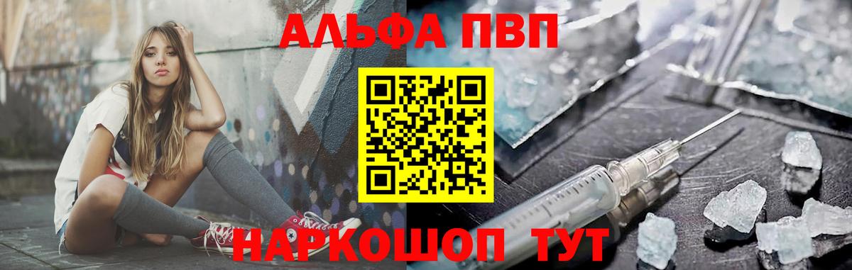 Alpha-PVP мука Уфа