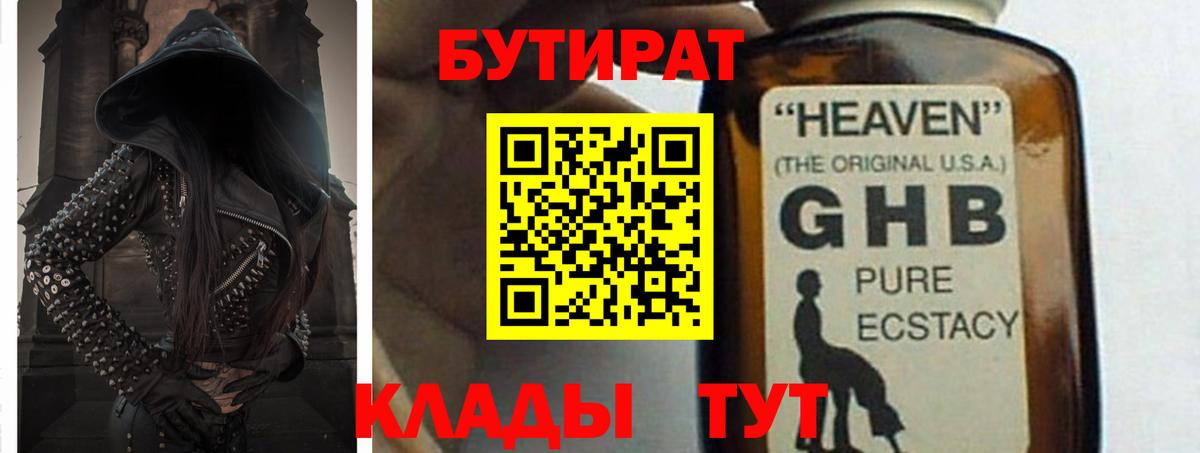 Уфа  Бутират вода  БУТИРАТ  Вход с VPN 