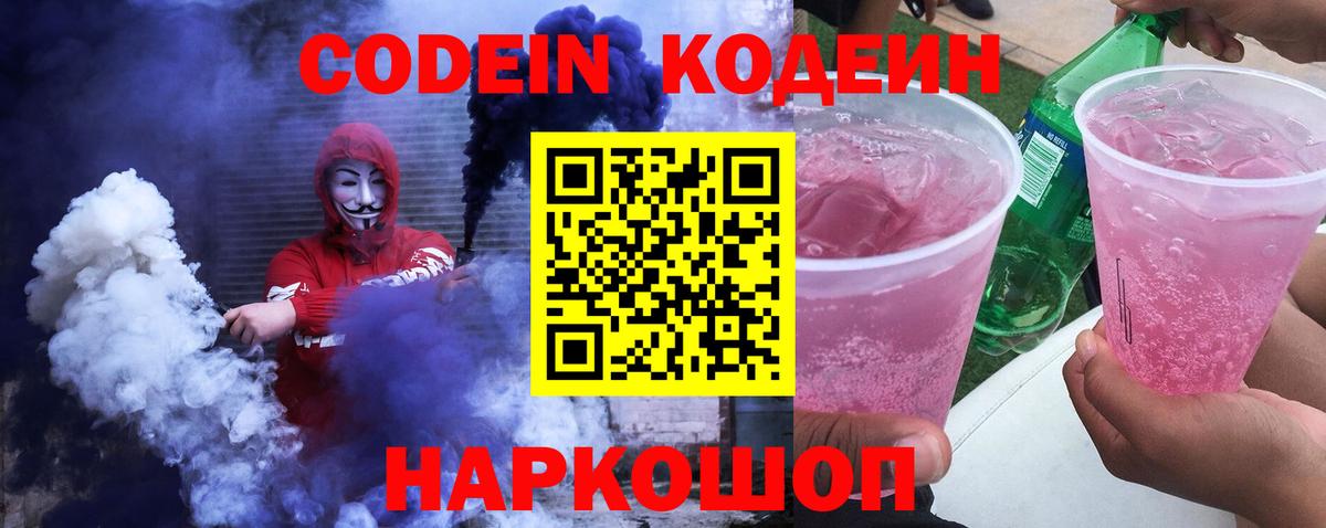 Кодеиновый сироп Lean напиток Lean (лин) Уфа