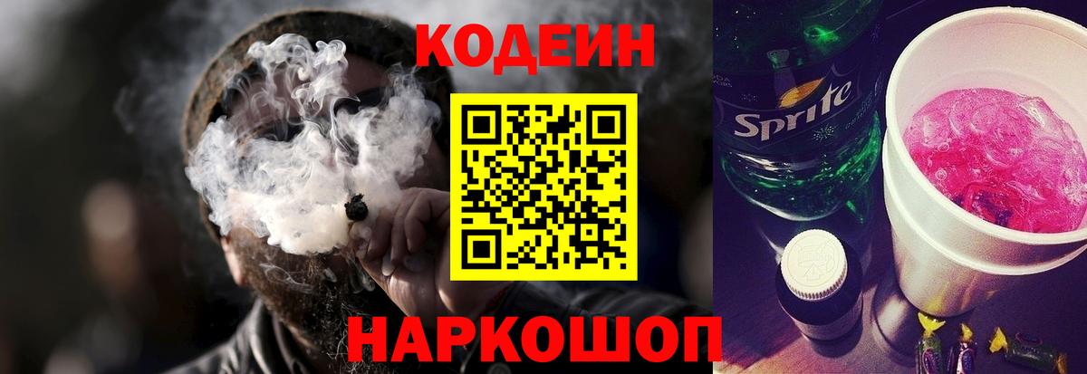 Уфа  Codein Purple Drank  Вход с VPN 