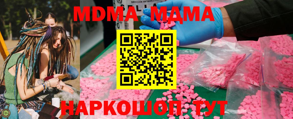 MDMA Molly  Вход с VPN  MDMA  Уфа  МДМА Molly 