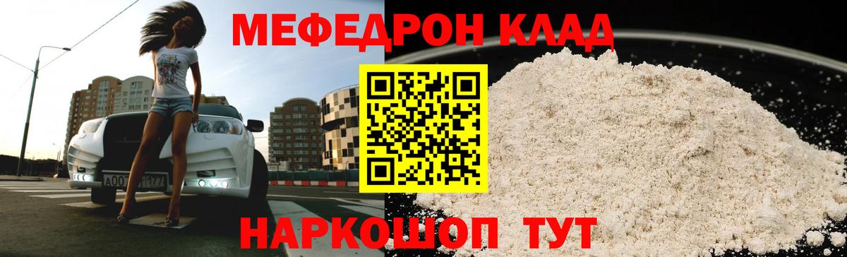Меф  Меф кристаллы  Вход с VPN  Уфа  Мефедрон  МЯУ-МЯУ mephedrone 