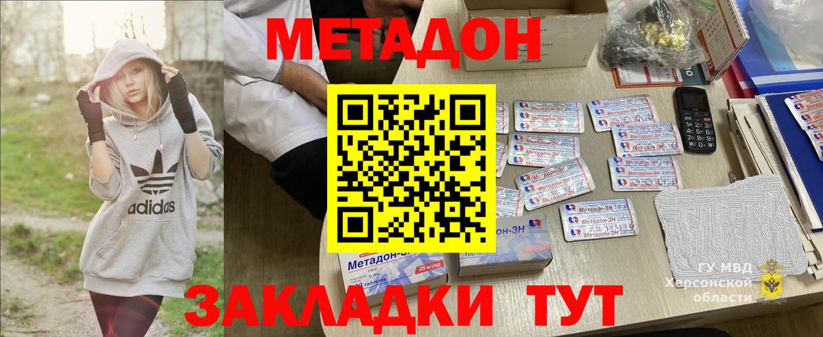Метадон methadone Уфа
